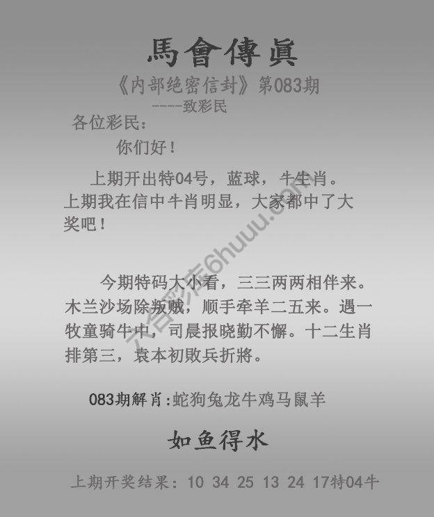 马会传真