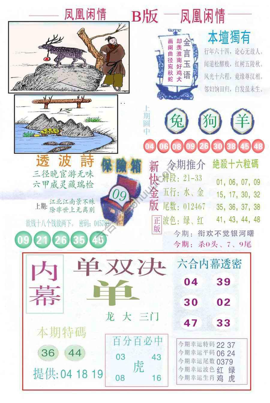 凤凰闲情