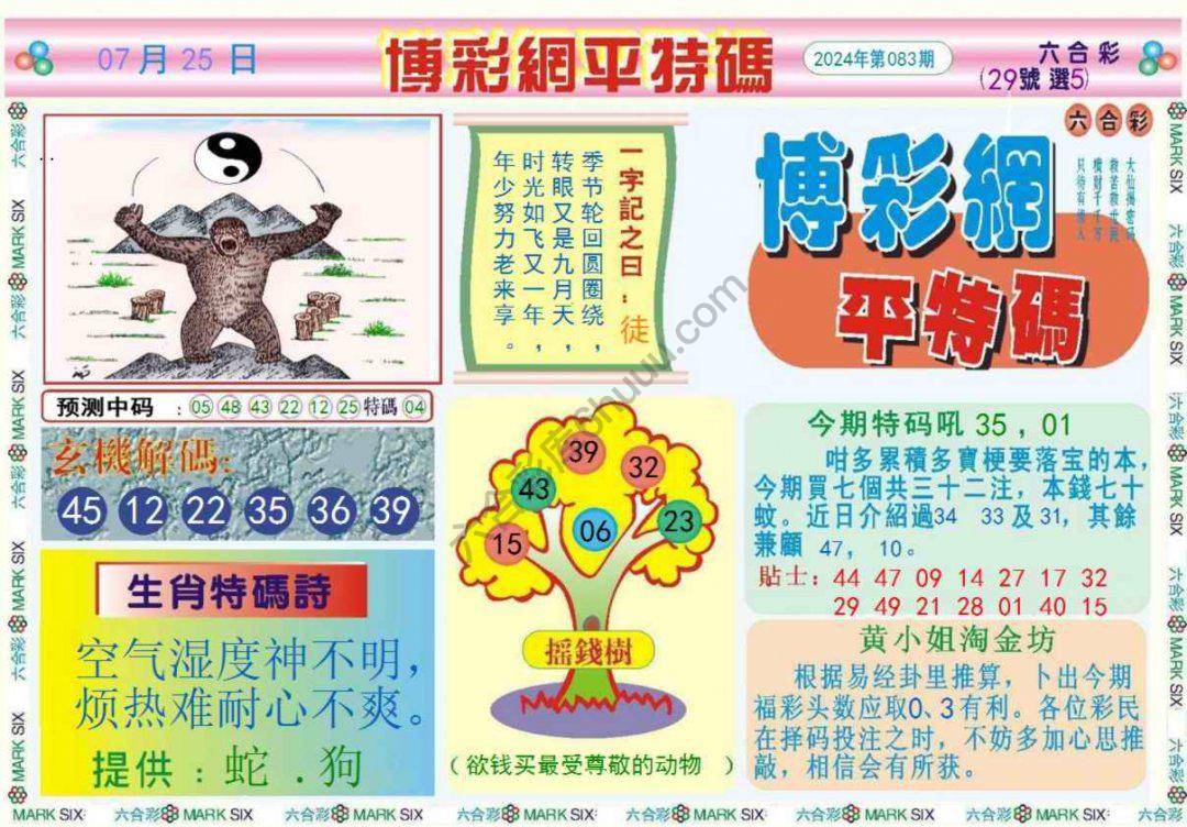 博彩网平特码