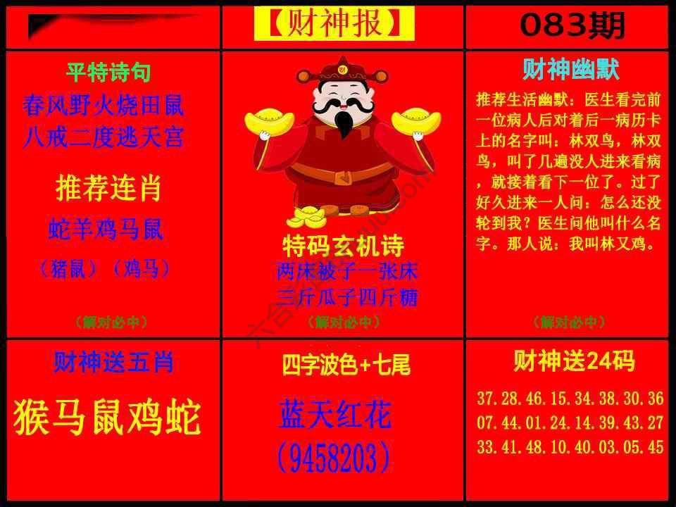 财神报