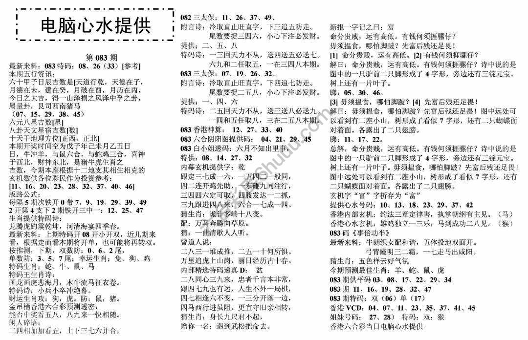 电脑心水提供
