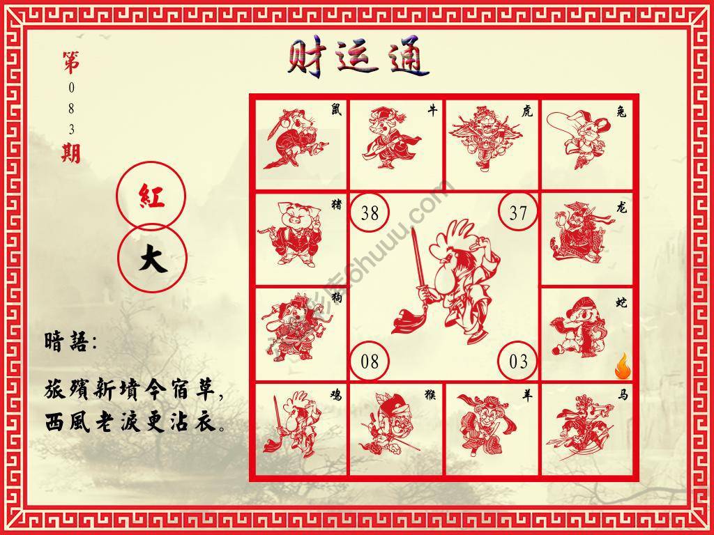 财运通