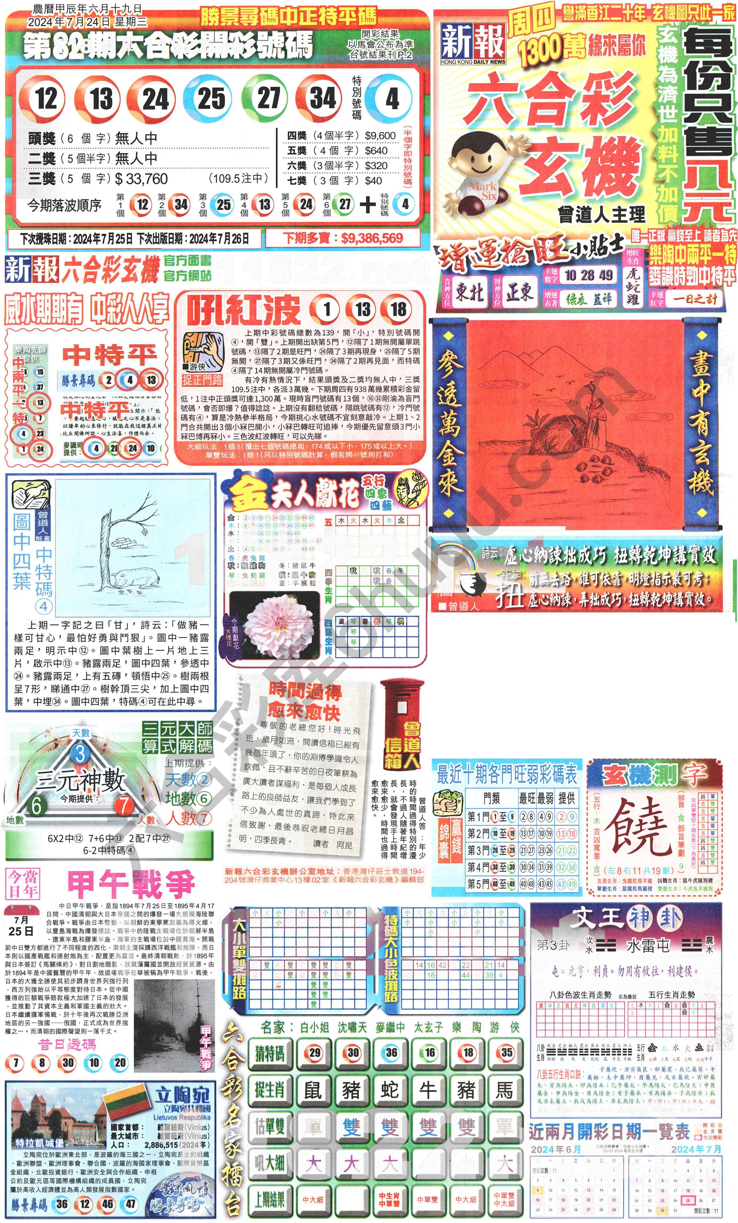 新报六合彩玄机