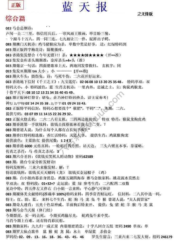蓝天报无锋版