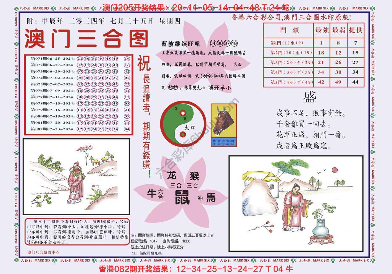 澳门三合图