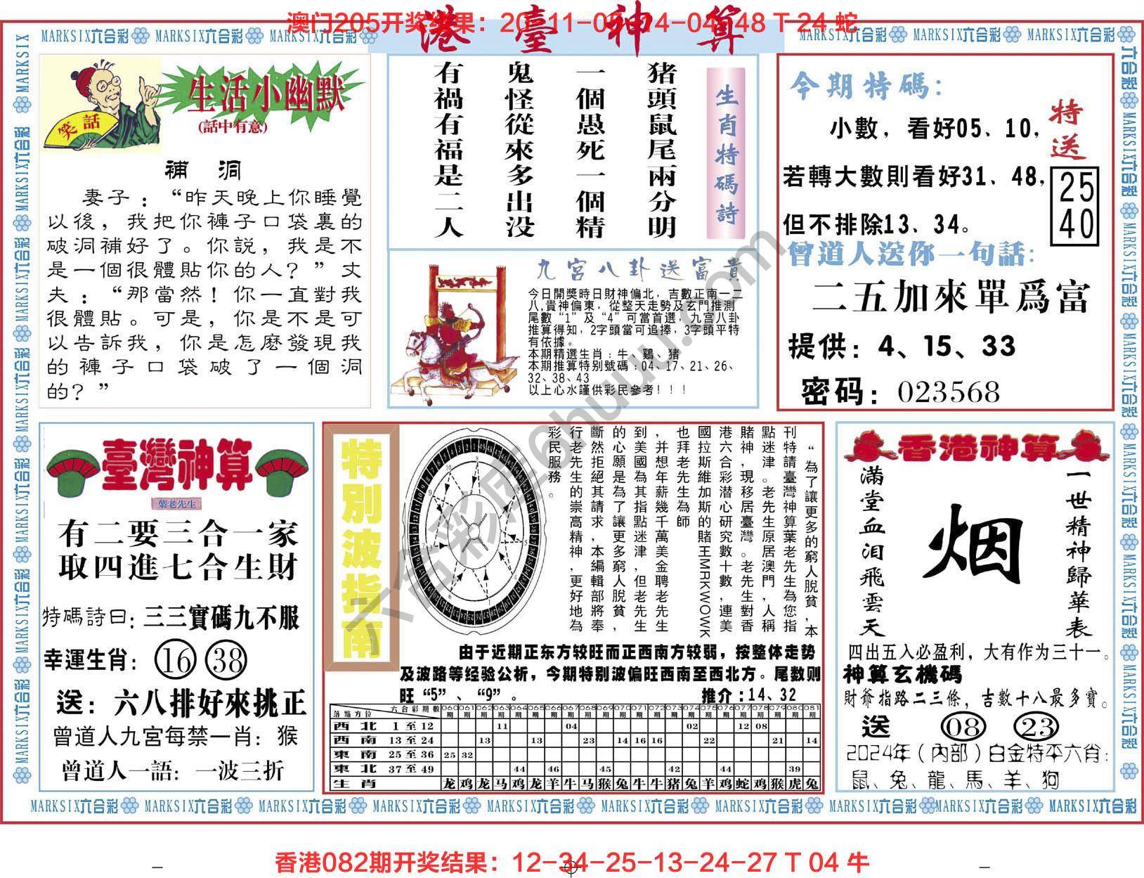 港台神算