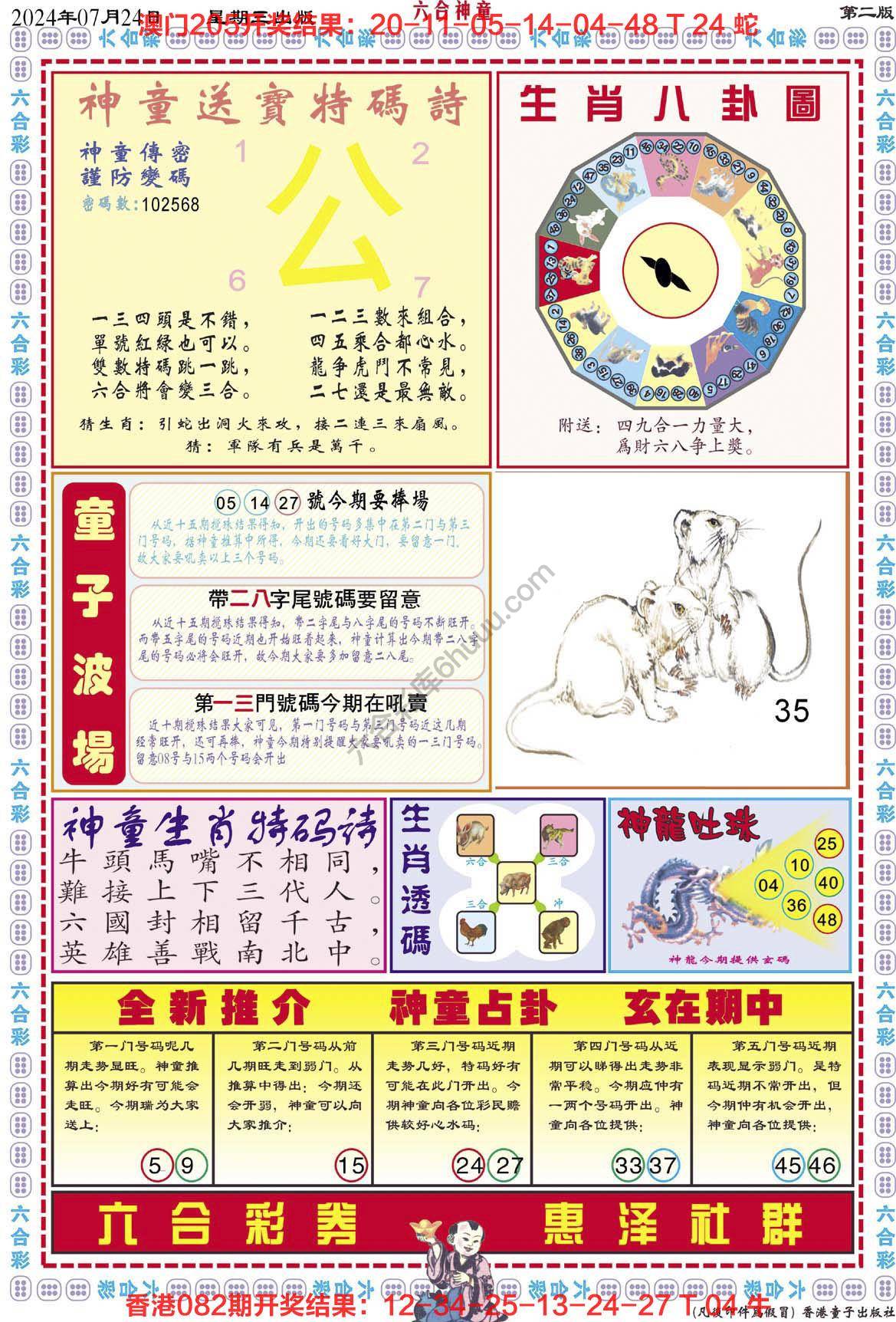 六合神童