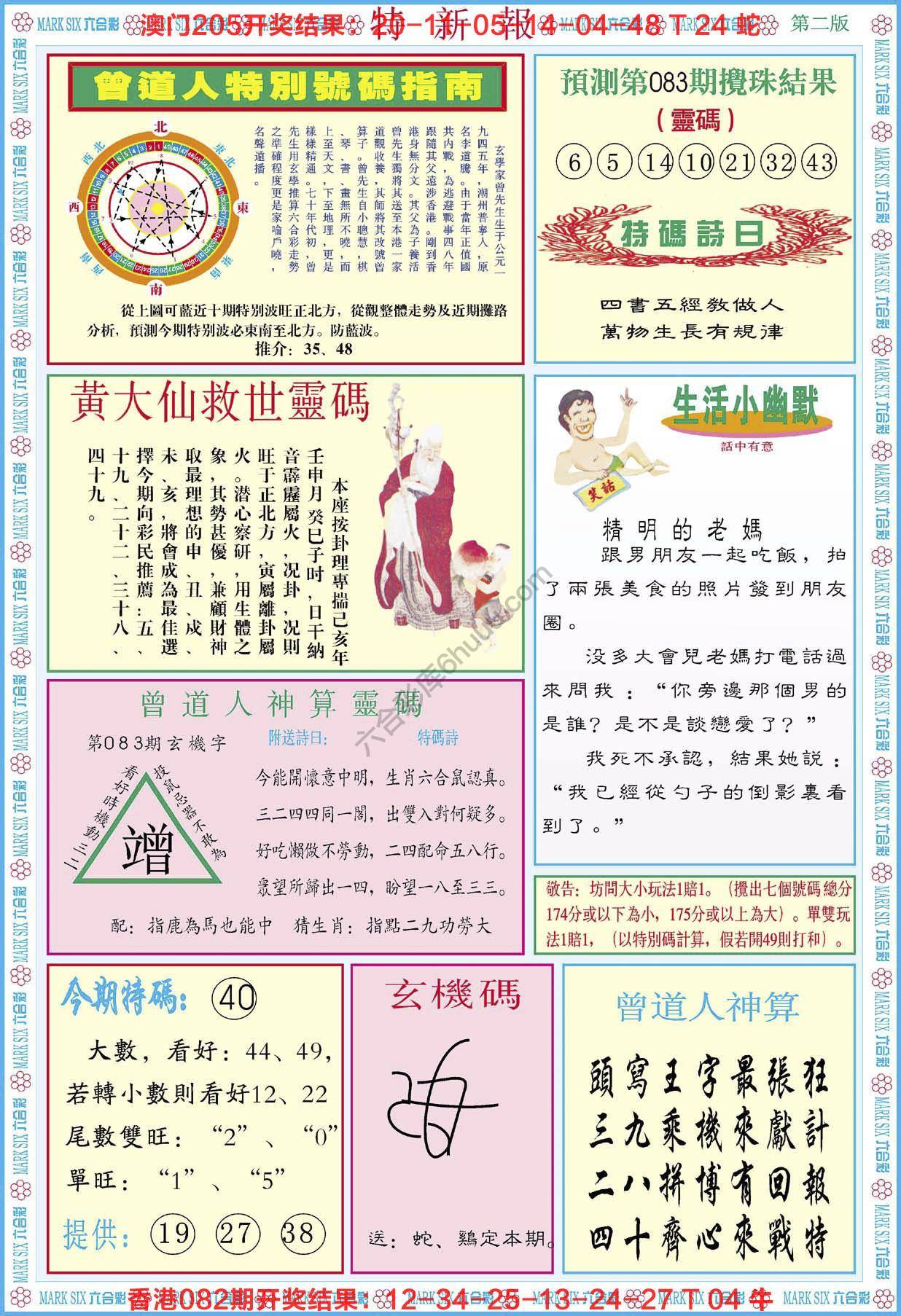 特新报