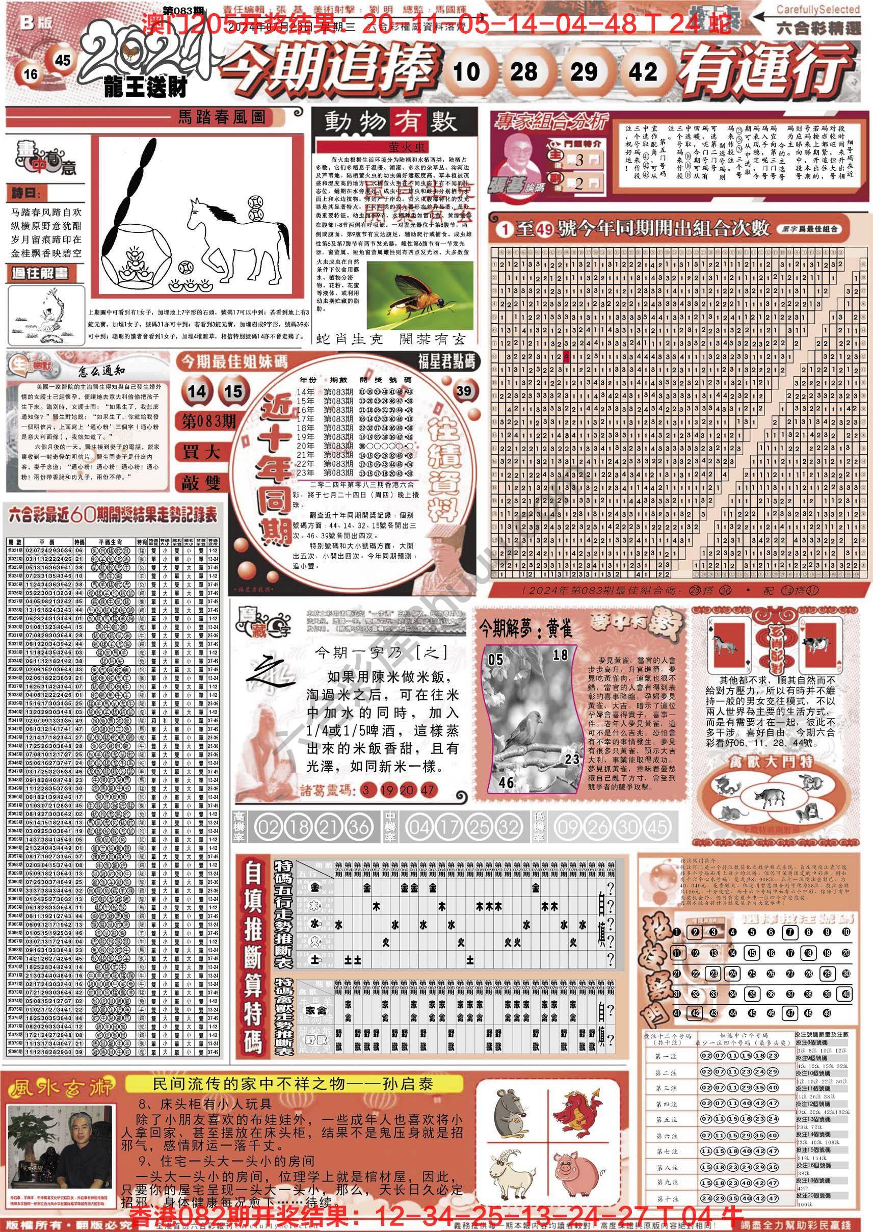 六合精选