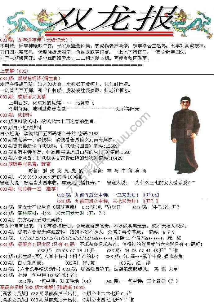 双龙报