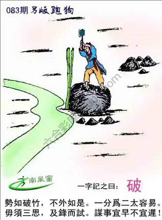 另版跑狗