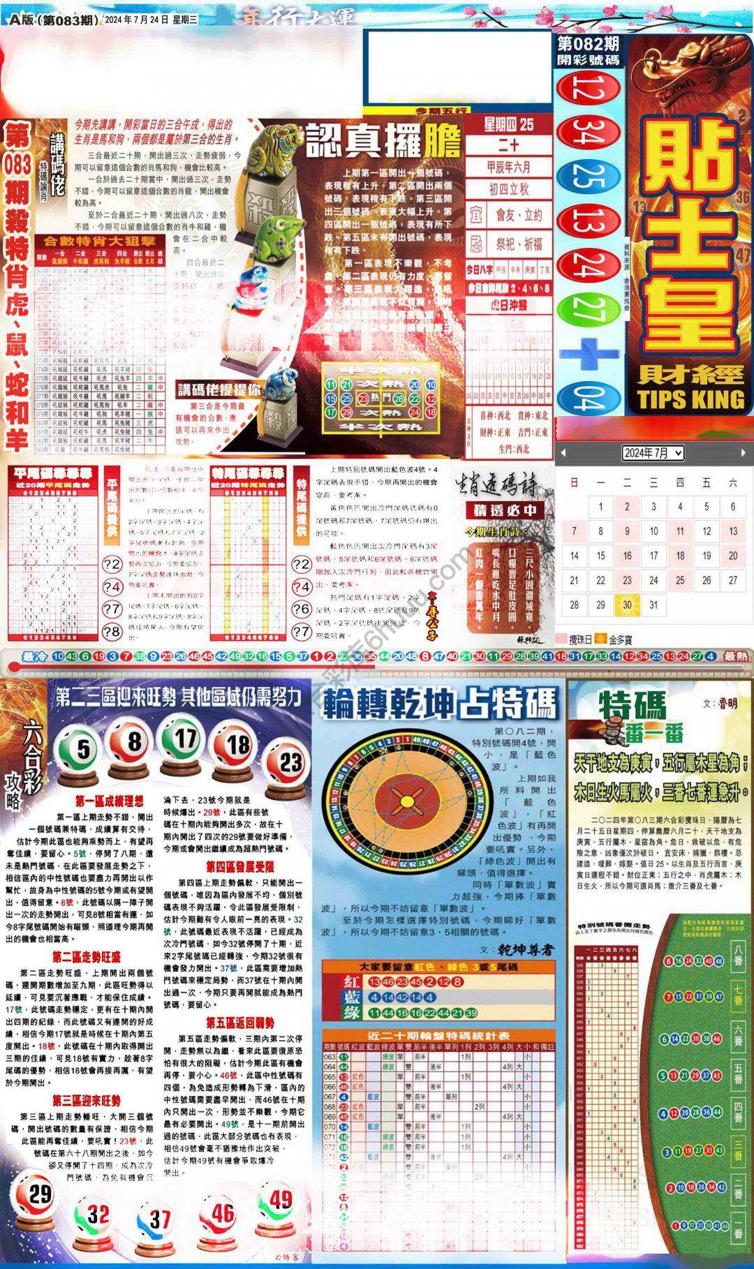 大版贴士皇