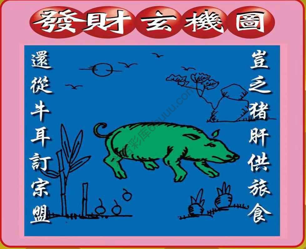 发财玄机图