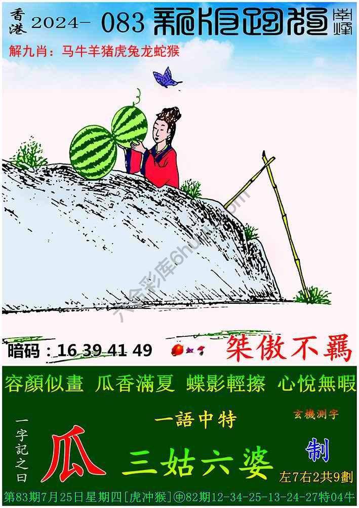 跑狗图（新版）