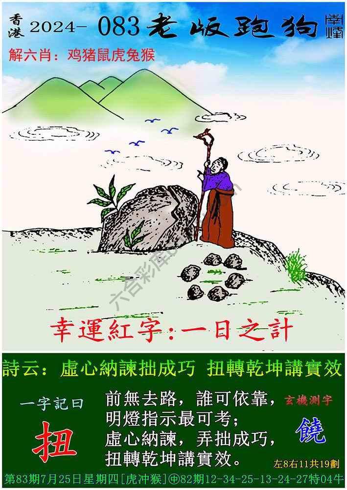 老版跑狗图