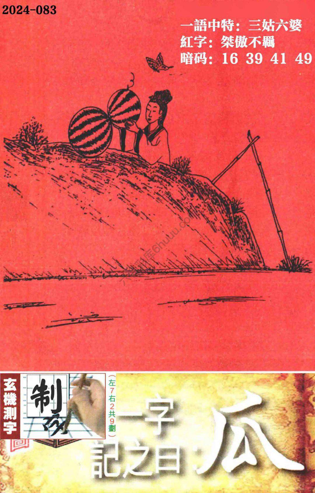 高清跑狗图