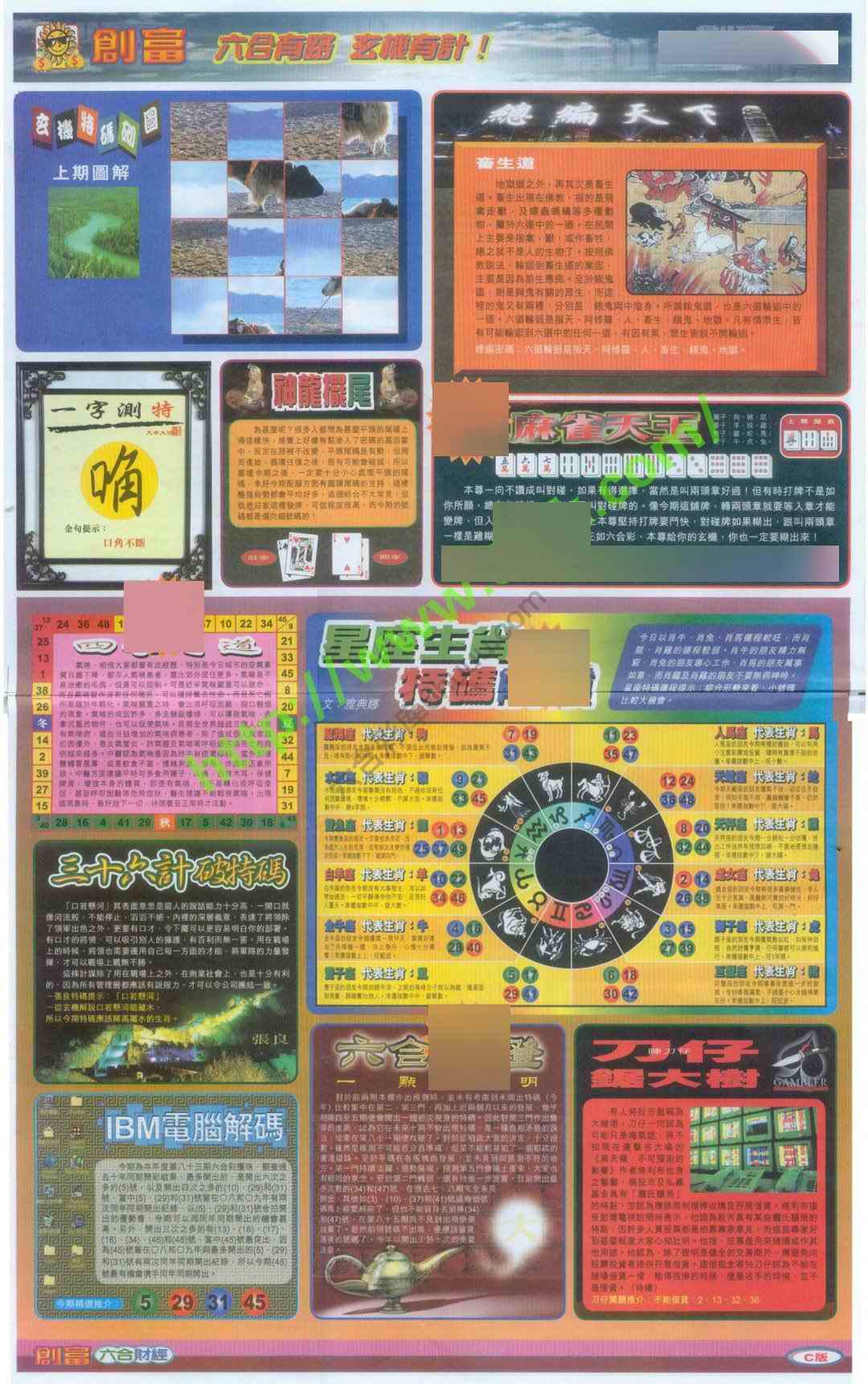 创富