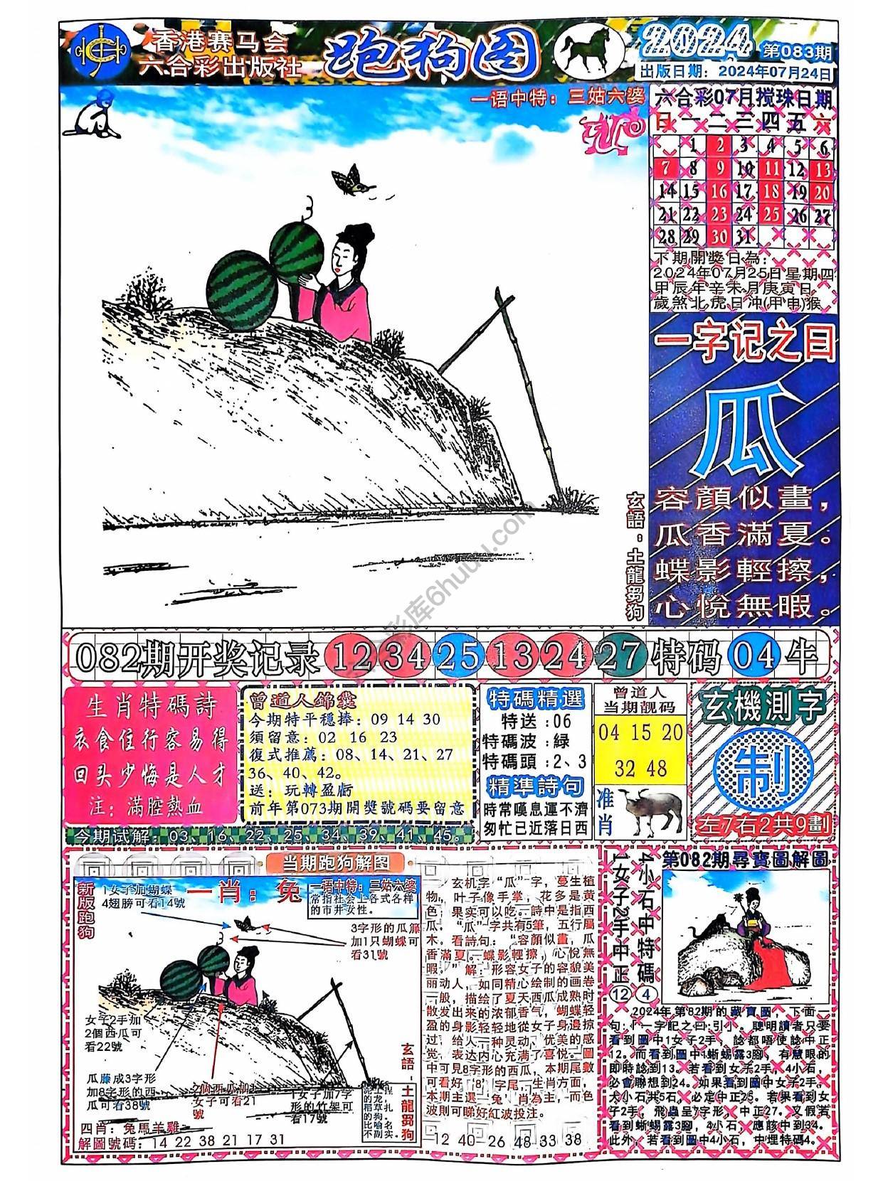 赛马会跑狗图