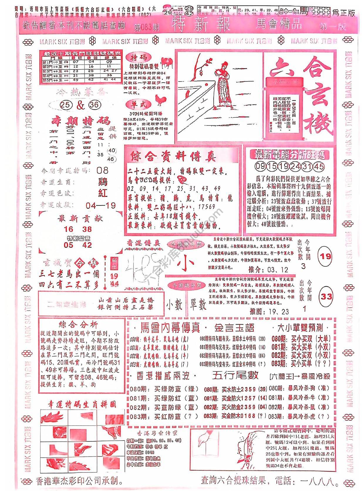特新报大版