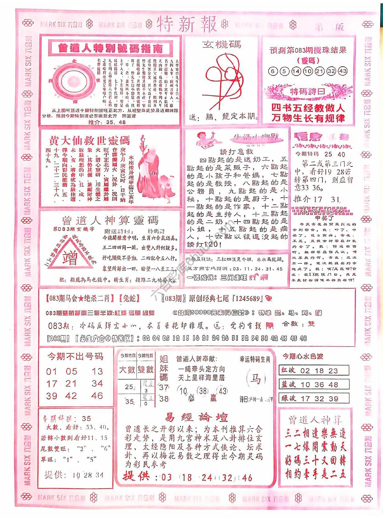 特新报大版