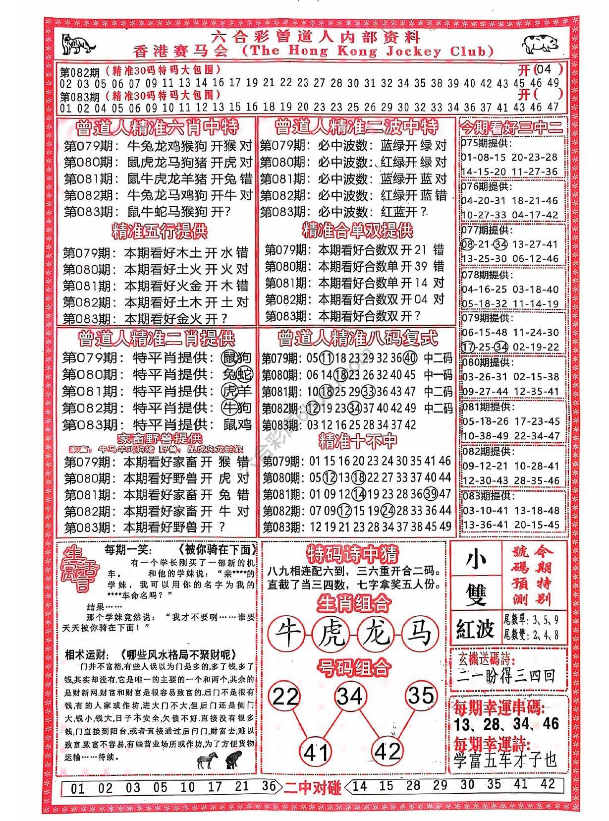 曾道人内部资料