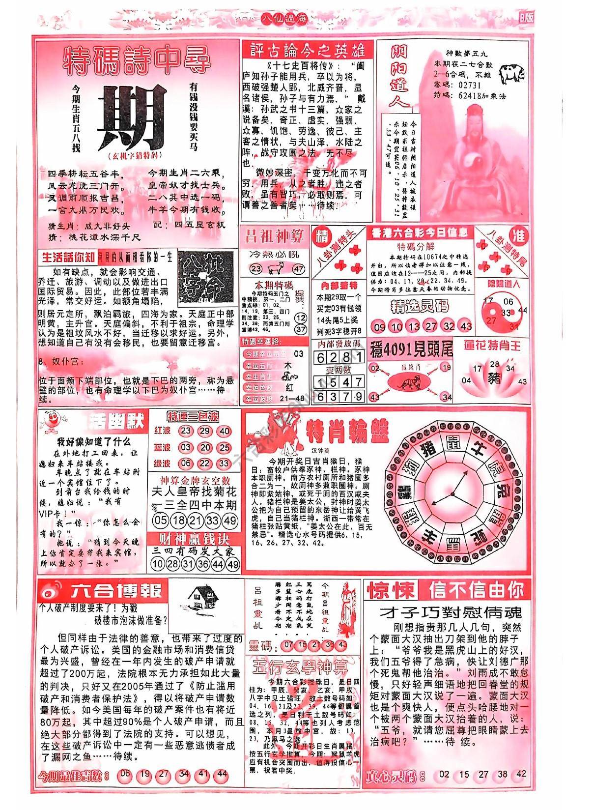 八仙过海各显神通