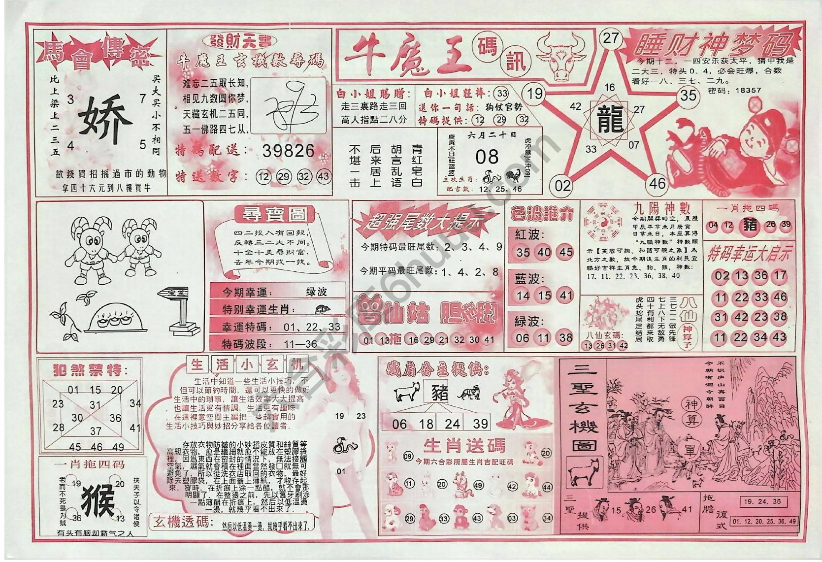 牛魔王码讯