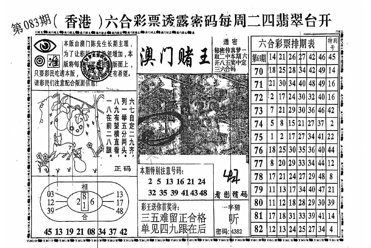 澳门赌王