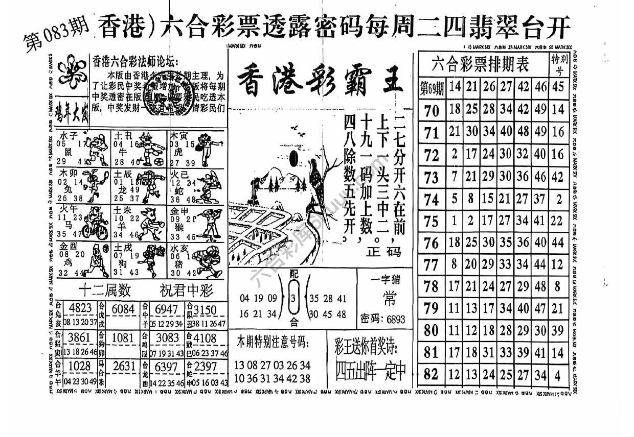香港彩霸王