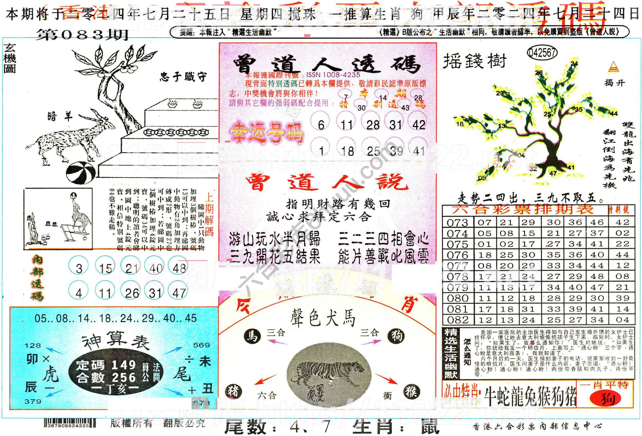 六合内部透码香港版