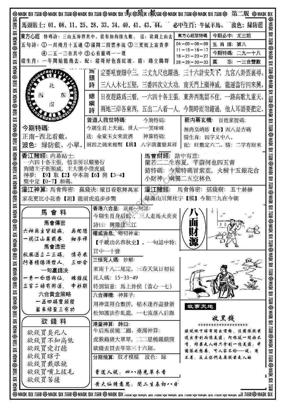 马头报