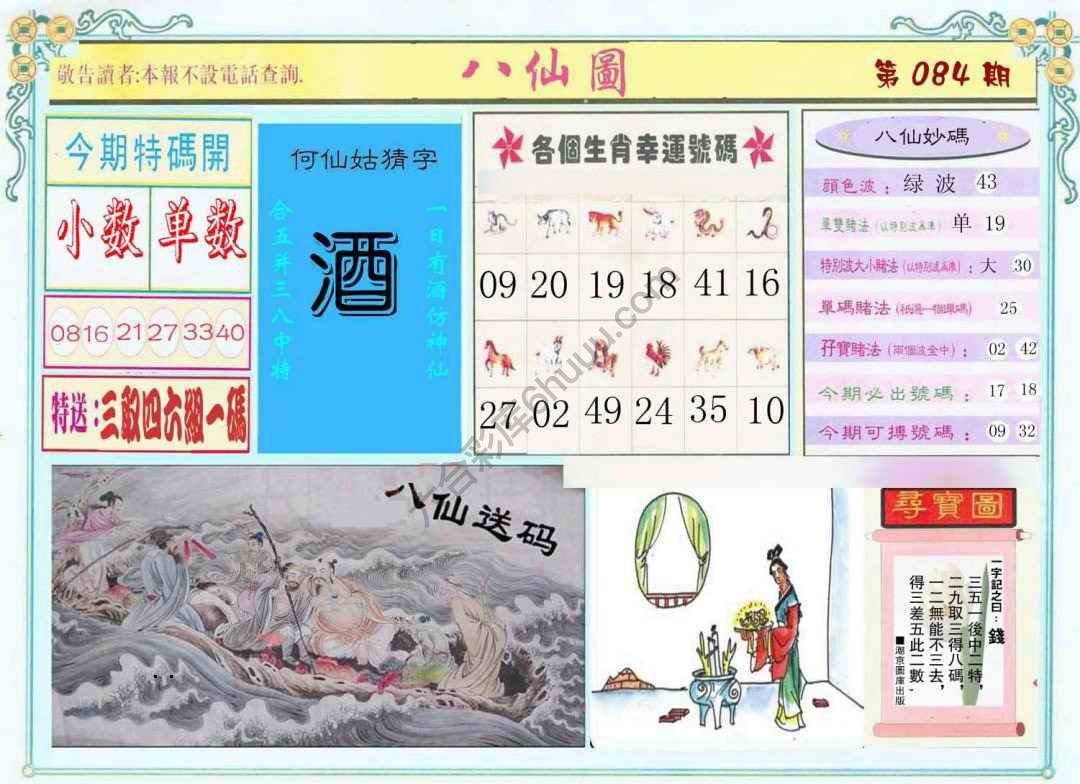 八仙图
