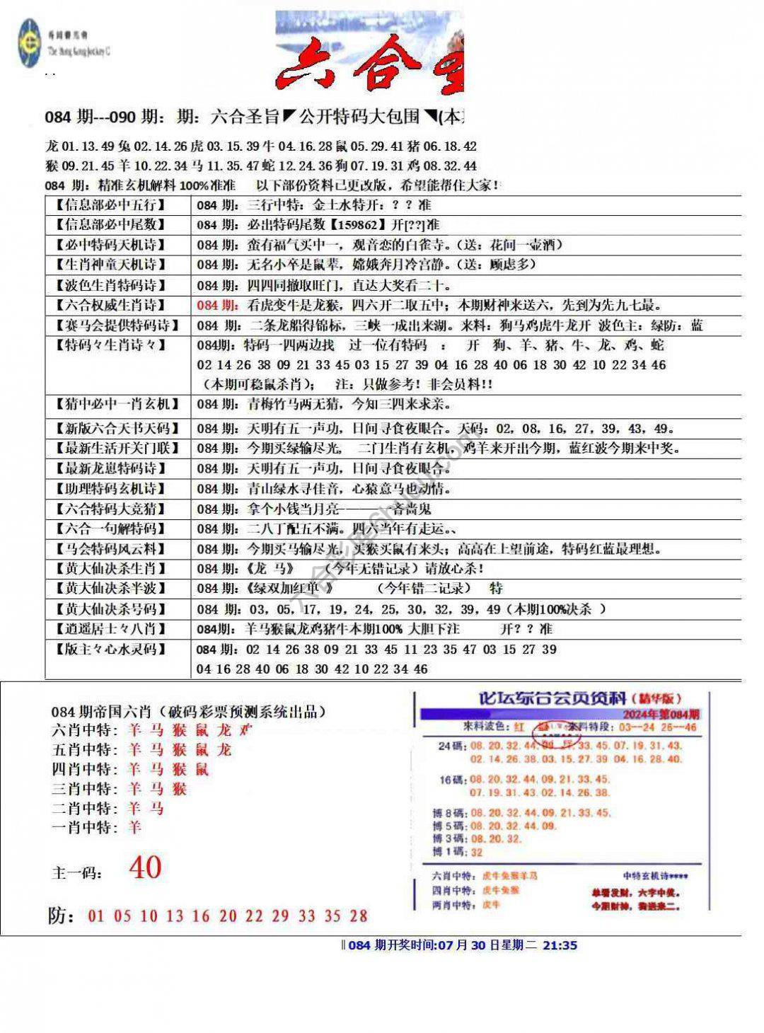 六合圣旨