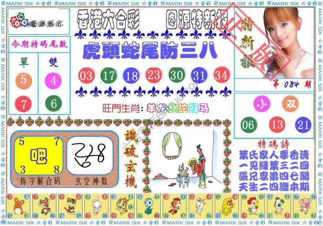 港版特新报