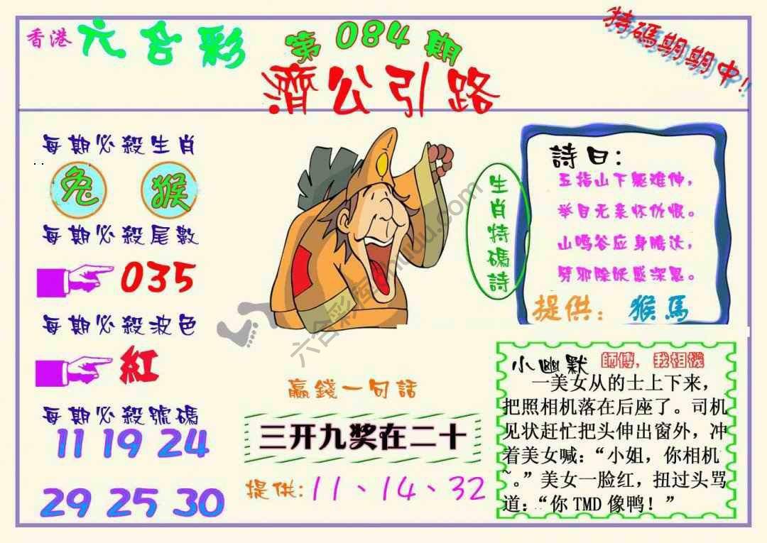 济公引路