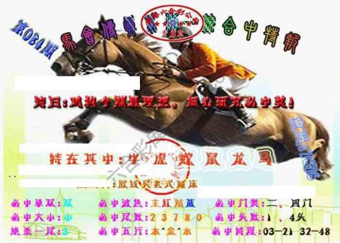 马会传真综合报