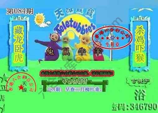 宝宝玄机报