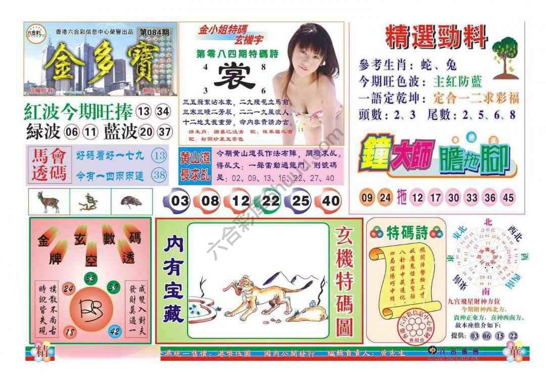 金多宝