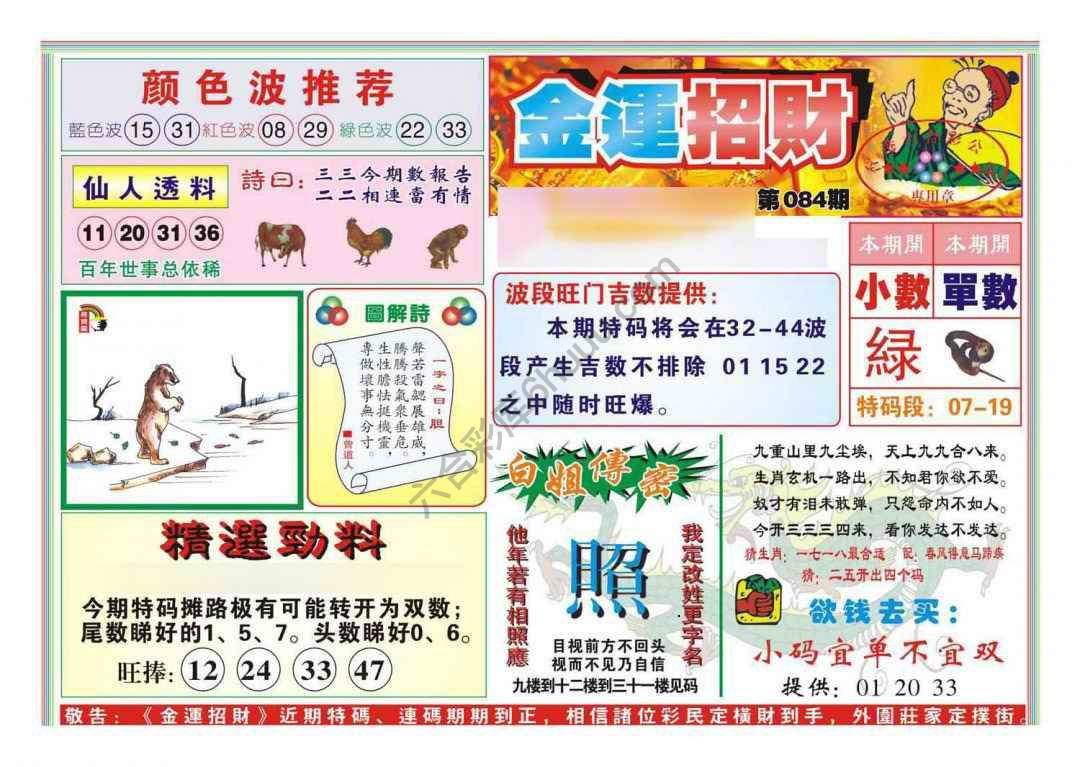 金运招财