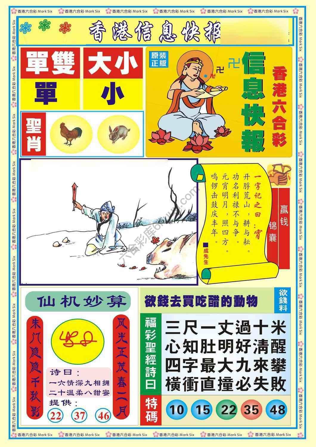 香港信息快报