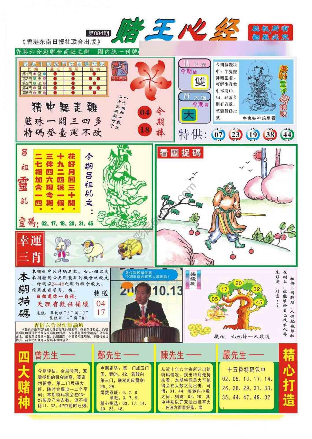 赌王心经