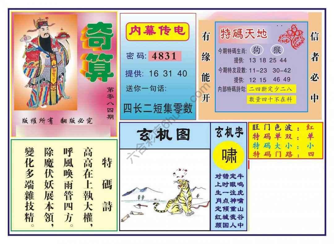 奇算
