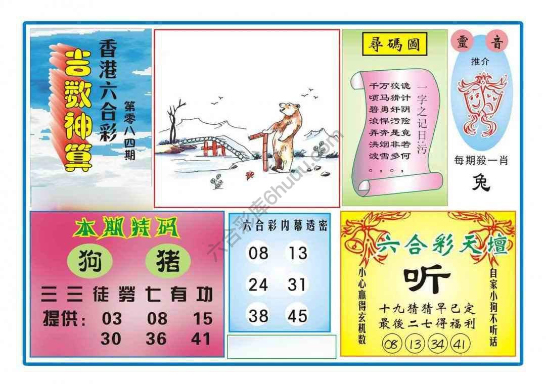 吉数神算