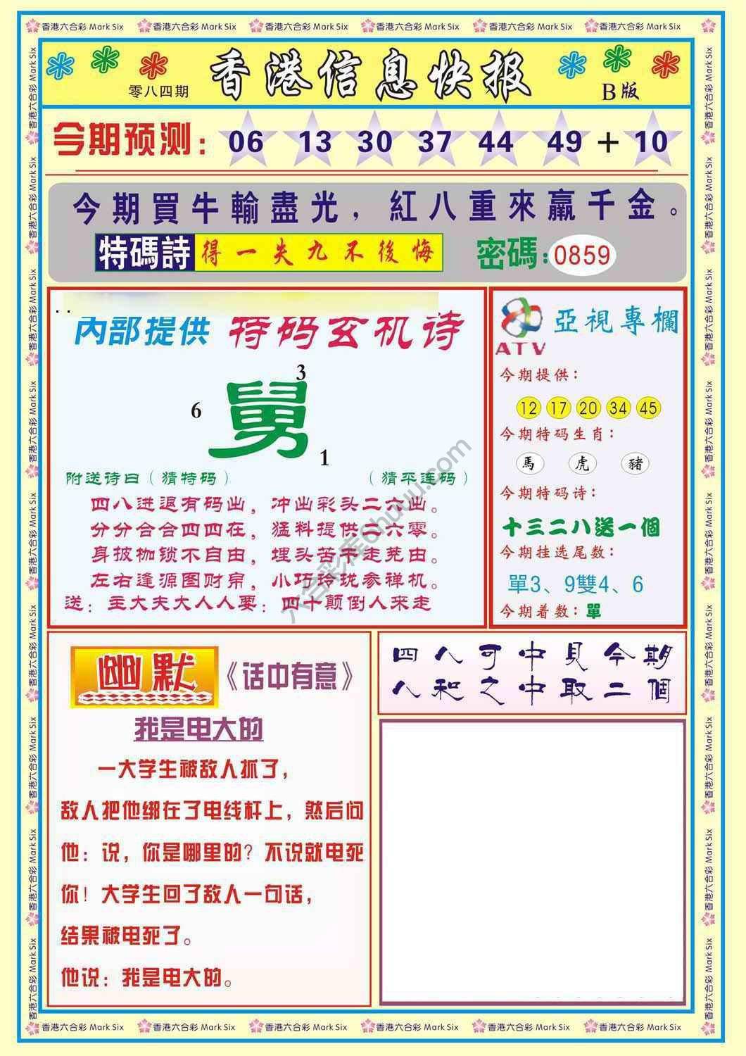 香港信息快报