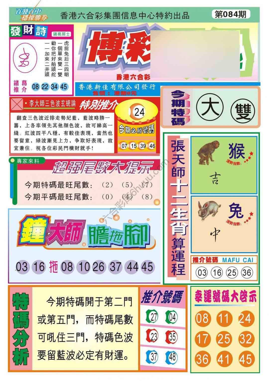 香港博彩快讯
