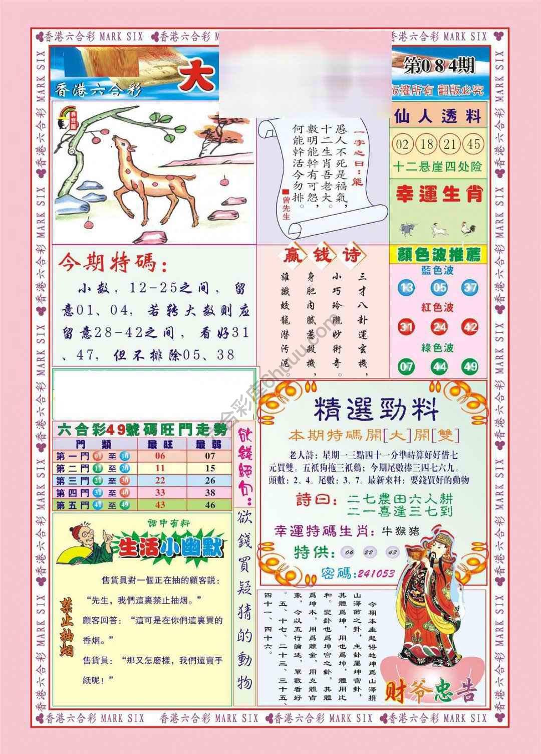 大富大贵