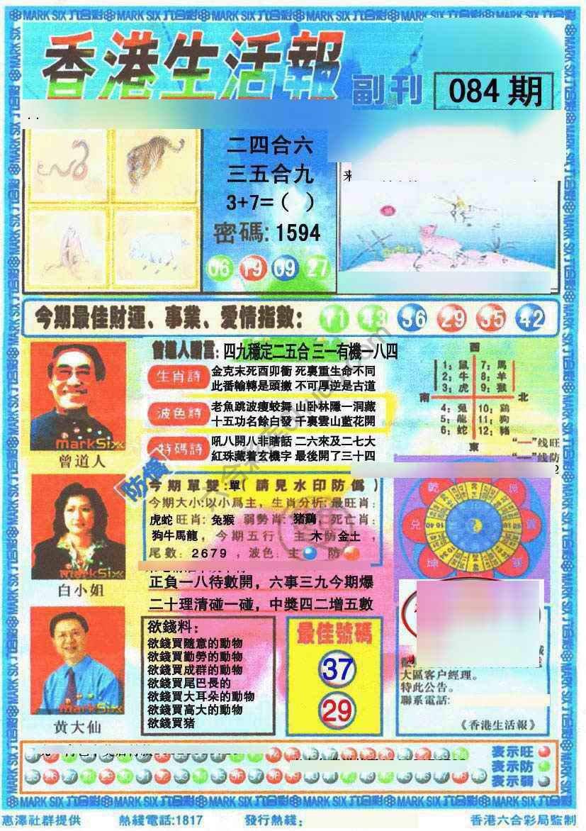 香港生活报