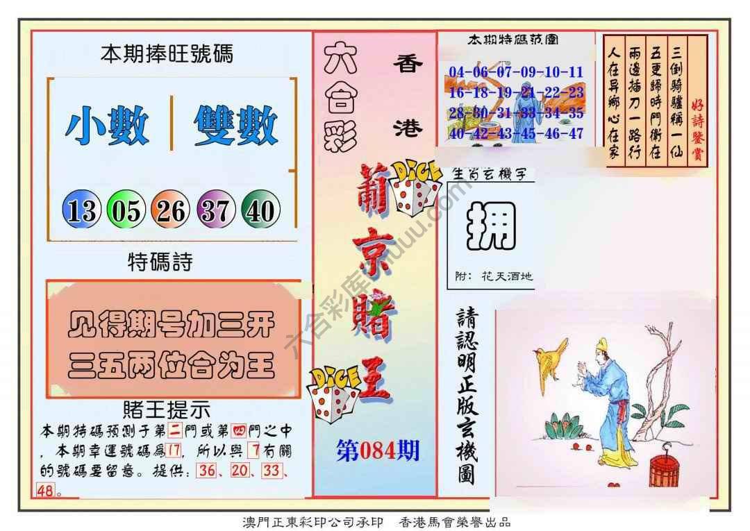 葡京赌王