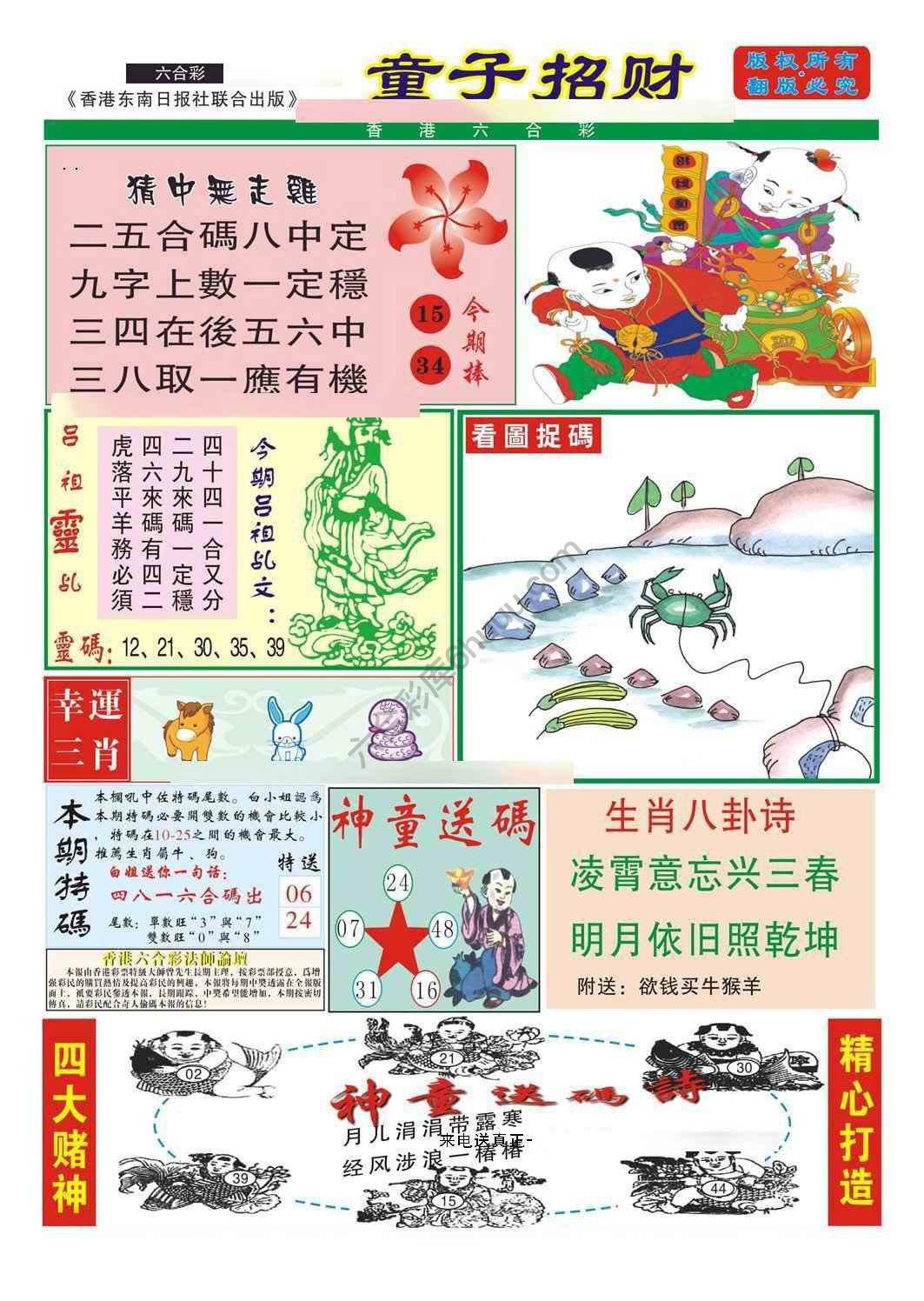 童子招财