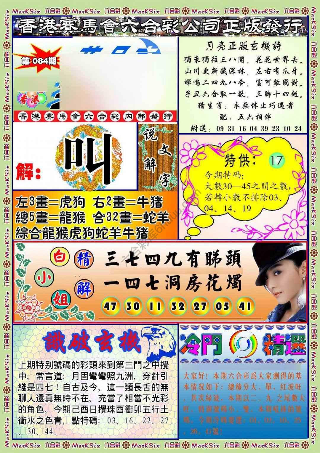 蓝月亮玄机报